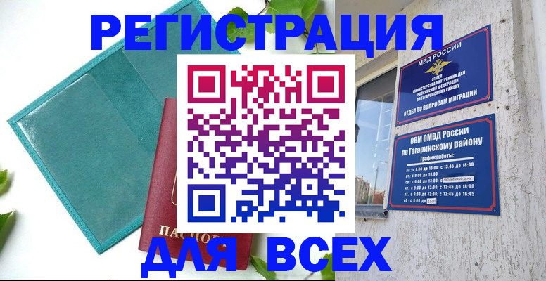 временная регистрация в квартире в Палласовке