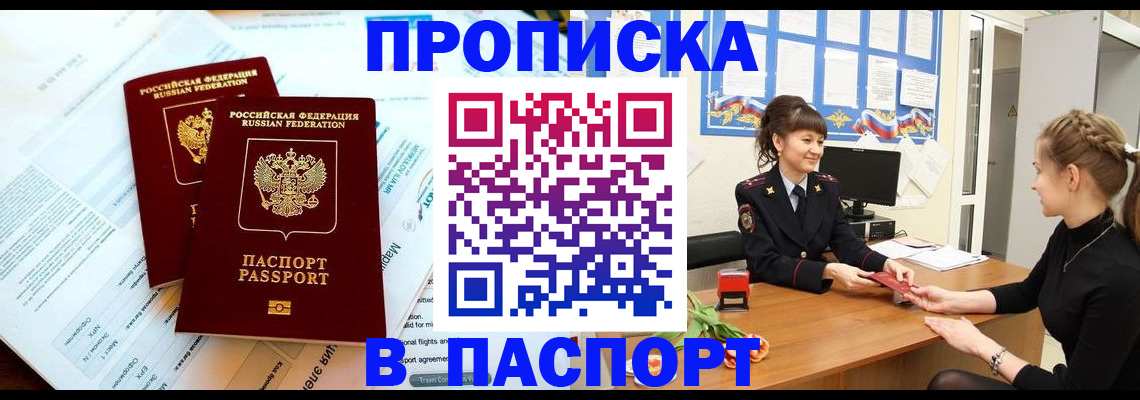 прописка штамп в Палласовке